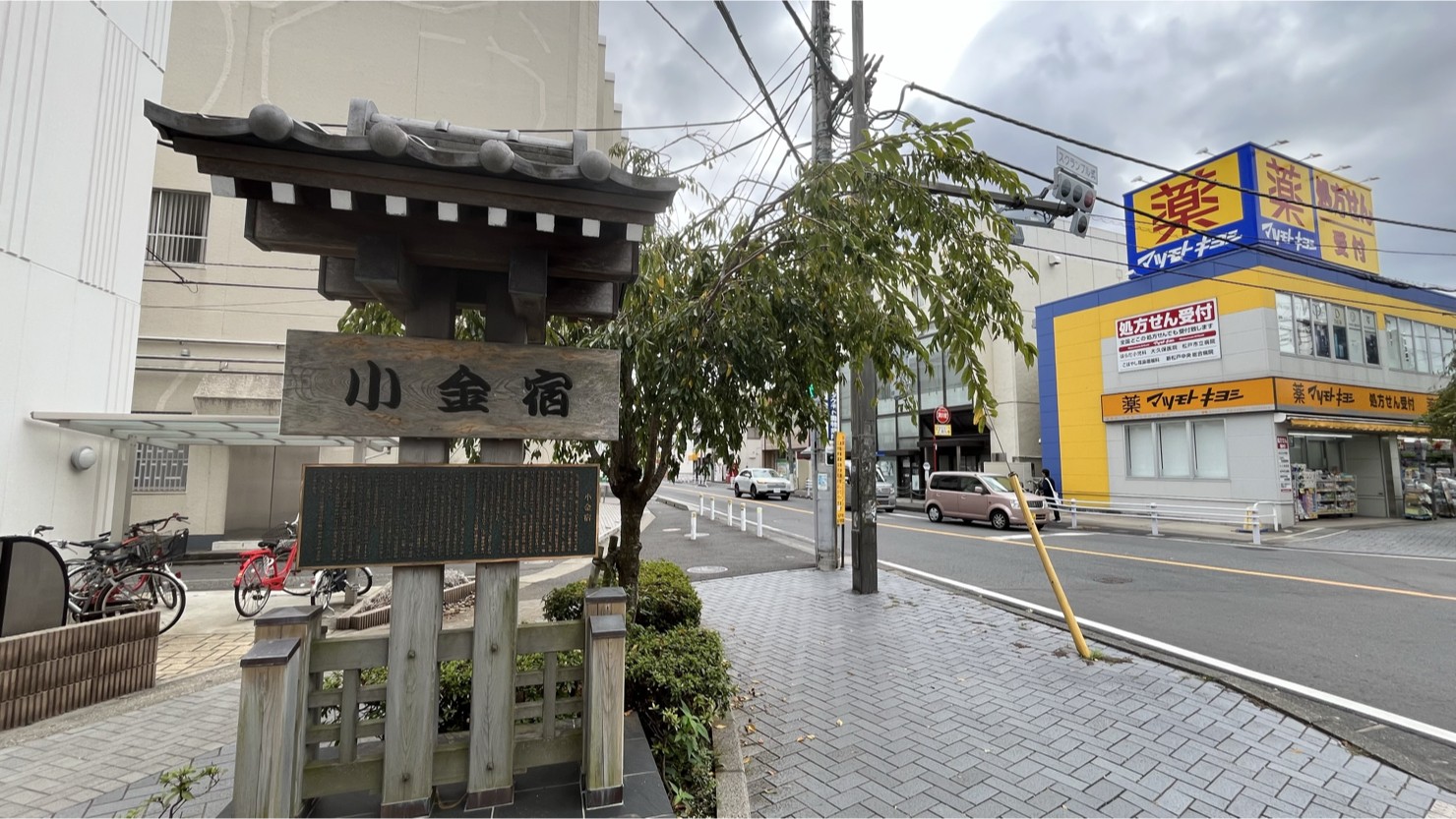 小金宿通り商店街 ※2025年9月撮影