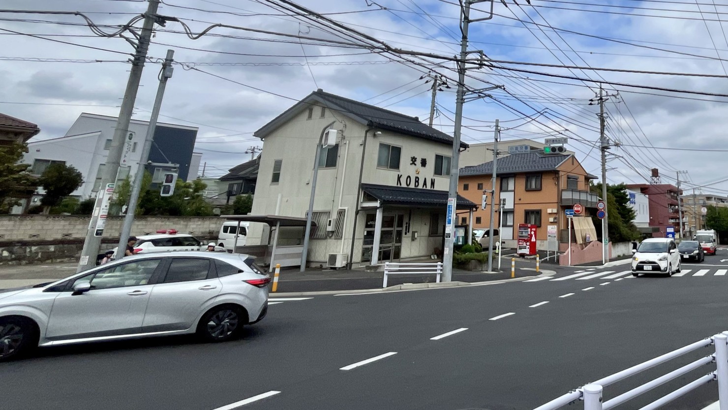 松戸東警察署小金交番(松戸市小きよしケ丘一丁目) ※2025年9月撮影