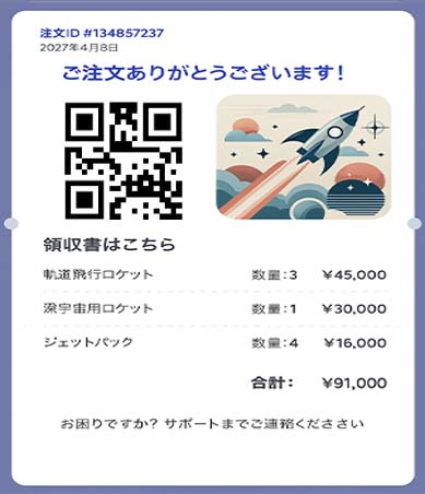 メール