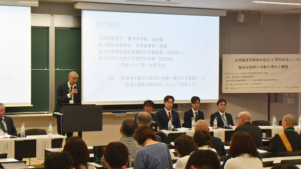 龍谷大学深草キャンパスで開かれた日本臨床宗教師会の設立10周年記念シンポジウム=京都市伏見区