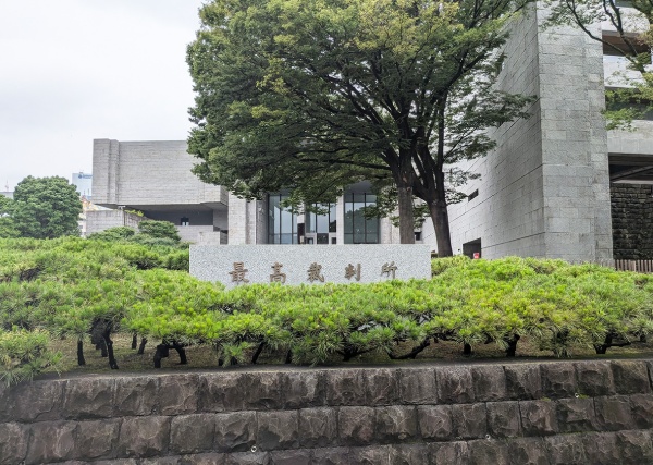 解散命令を確定させた最高裁