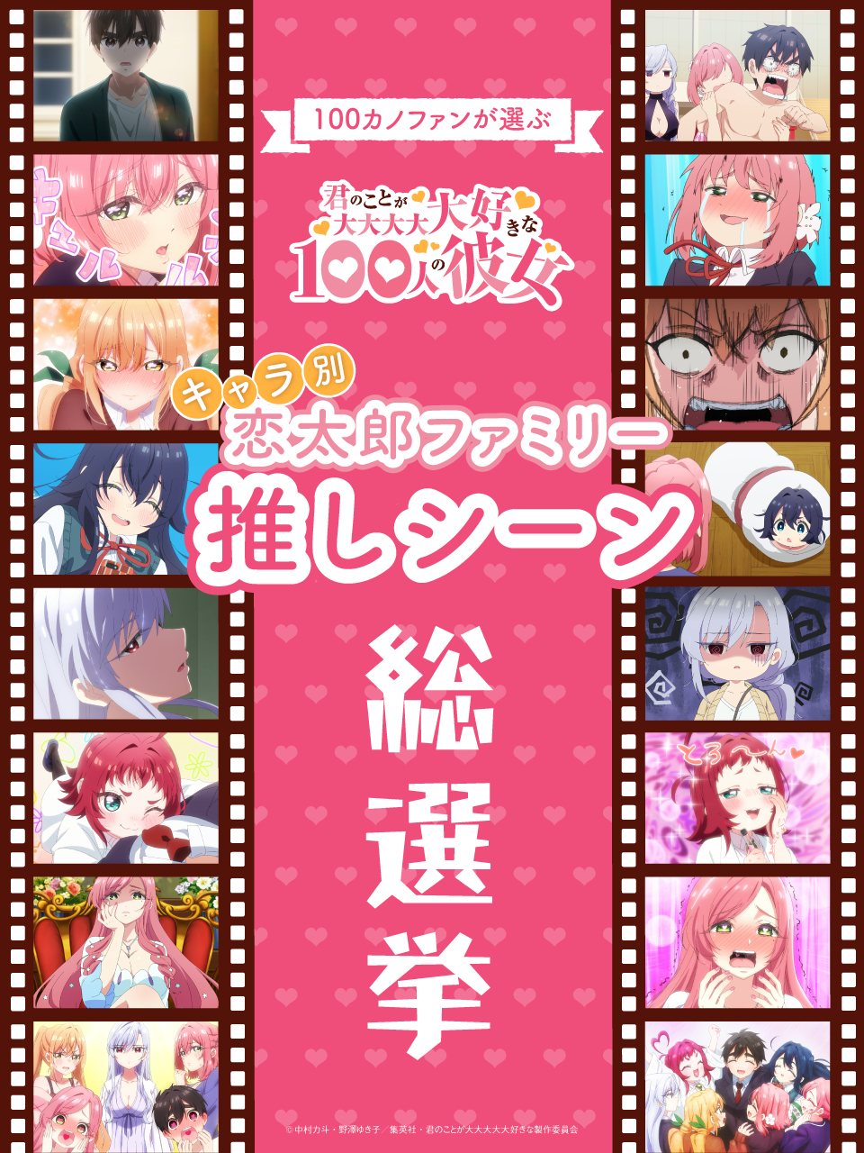 推しシーン総選挙