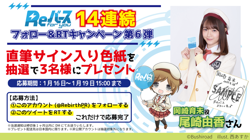 星街すいせい直筆サイン入り特典物抽選応募申込フォーム