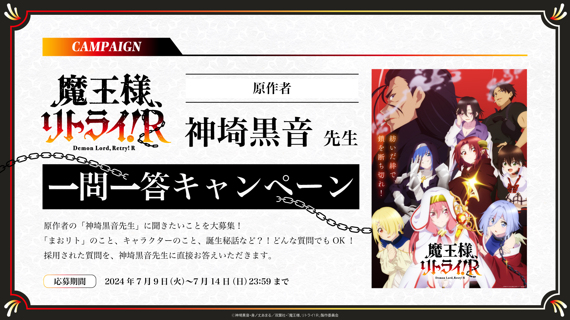 魔王様一問一答