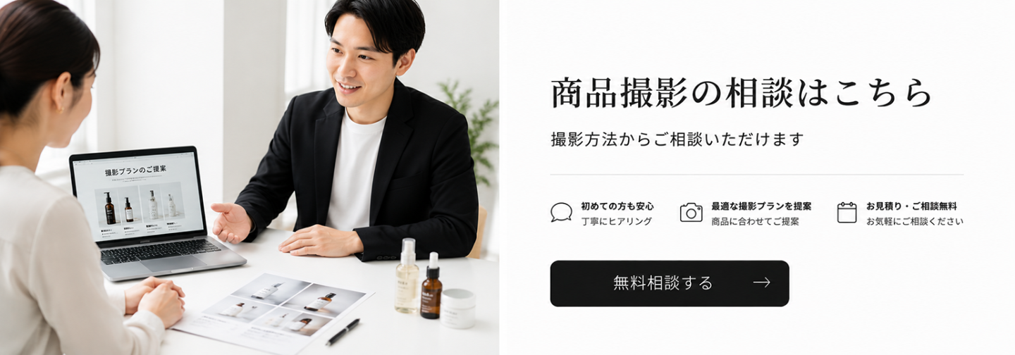 なぜ新商品発売時こそ撮影を外部委託すべきなのか?