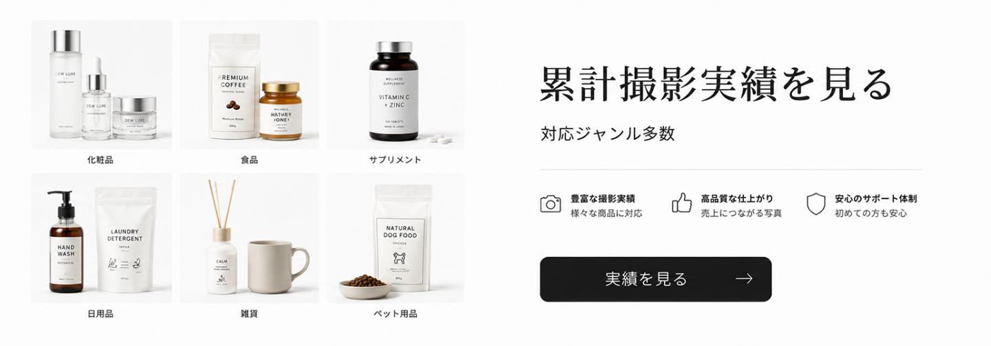 【最重要】なぜ商品写真の準備が売上を左右するのか?