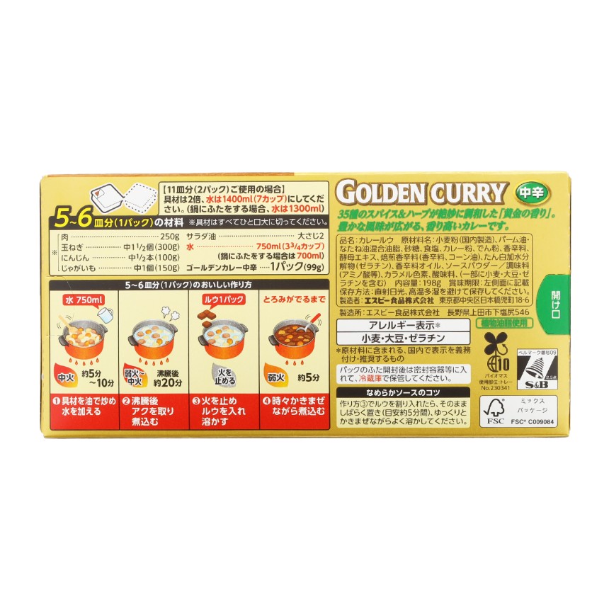 S&Bゴールデンカリーの中辛