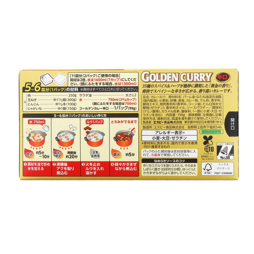 S&Bゴールデンカリーの辛口