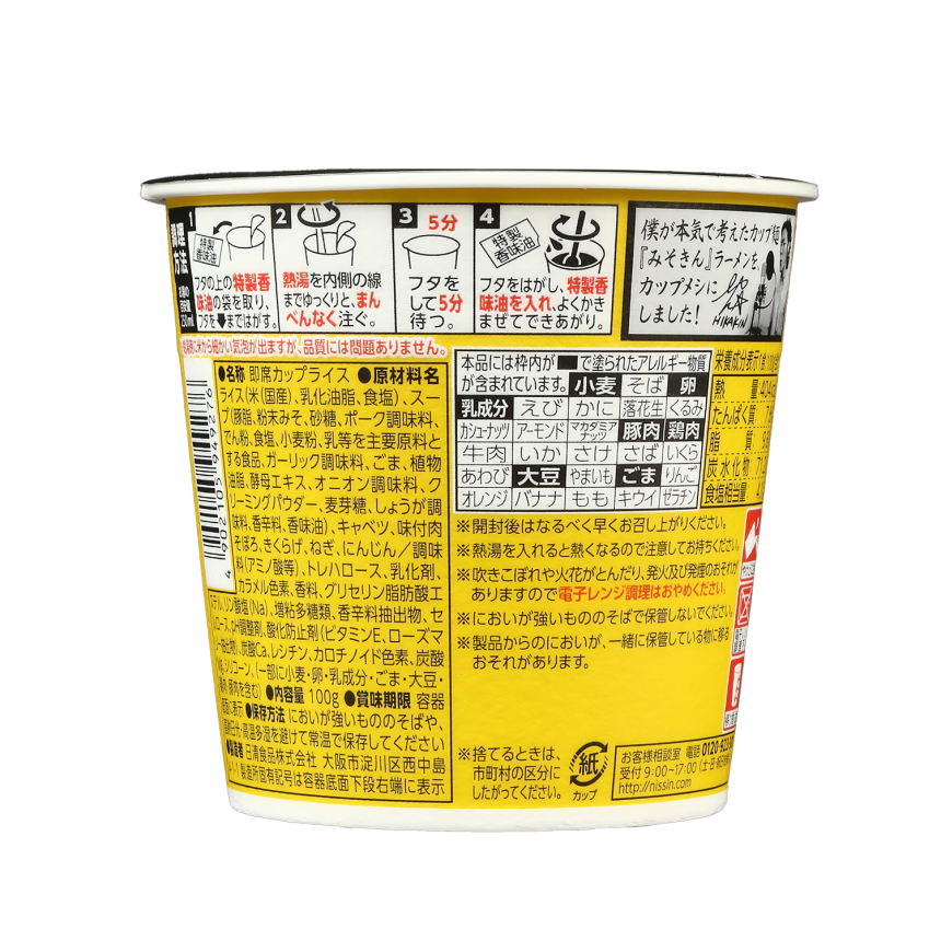 みそきんメシ