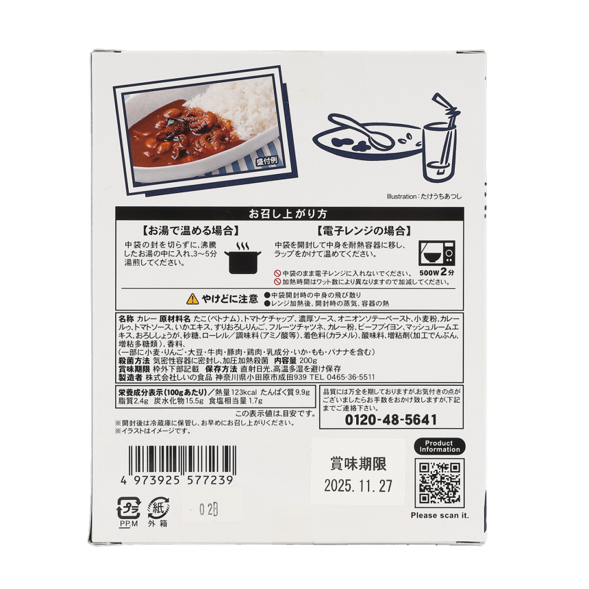 江ノ島タコカレー