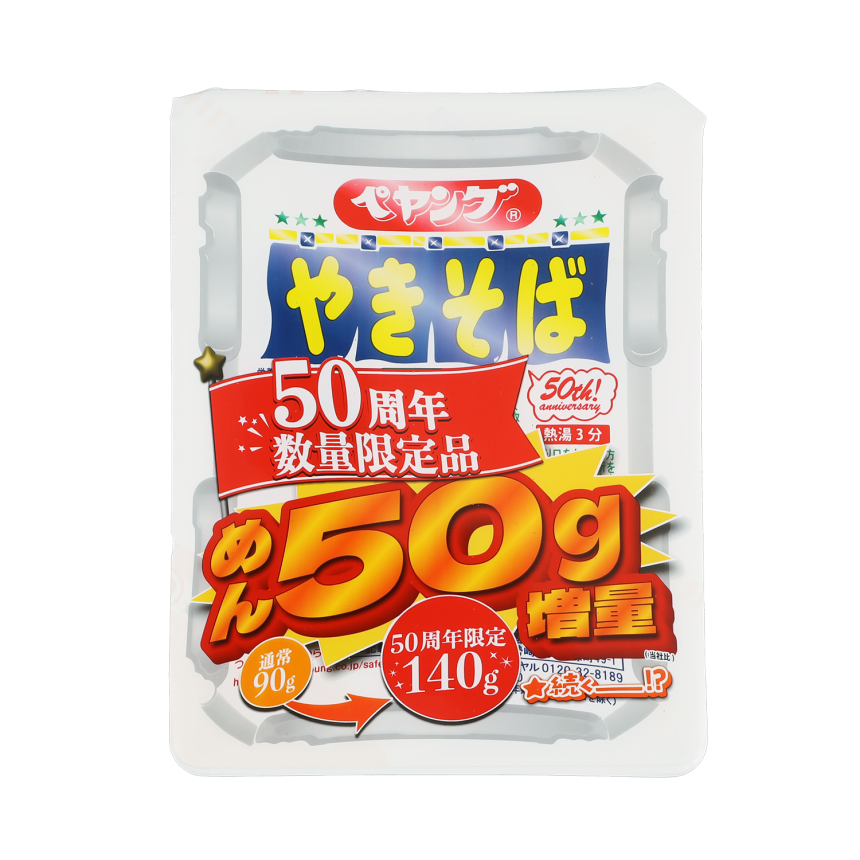 ペヤングやきそば50周年