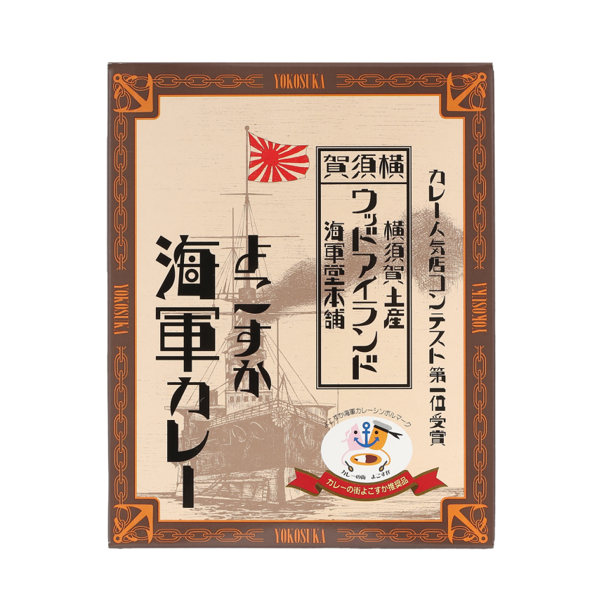 よこすか海軍カレー