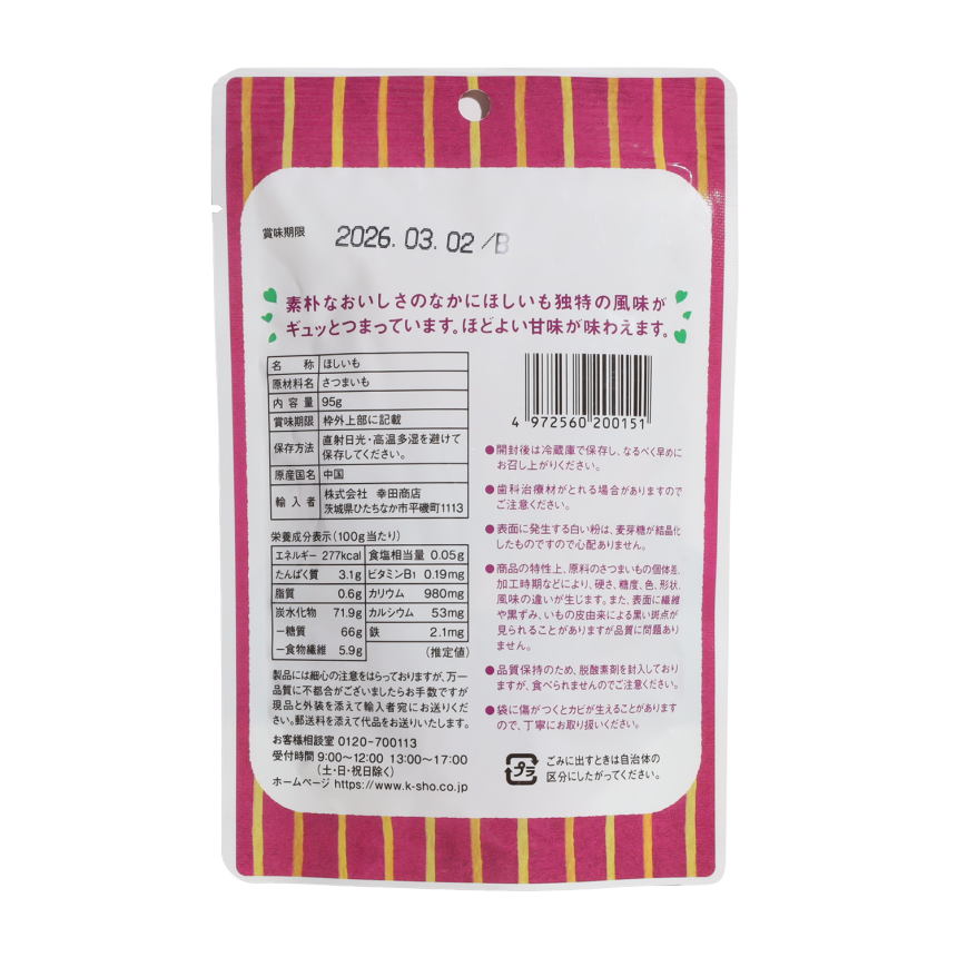 幸田商店 やわらかほしいも