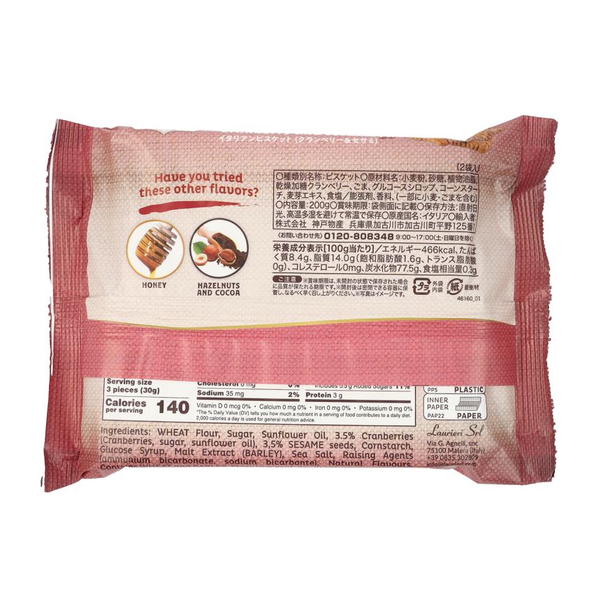 イタリアンビスケット(クランベリー＆セサミ)