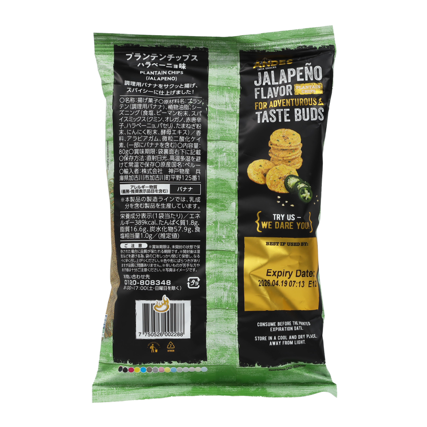 プランテンチップス ハラペーニョ味のパッケージ