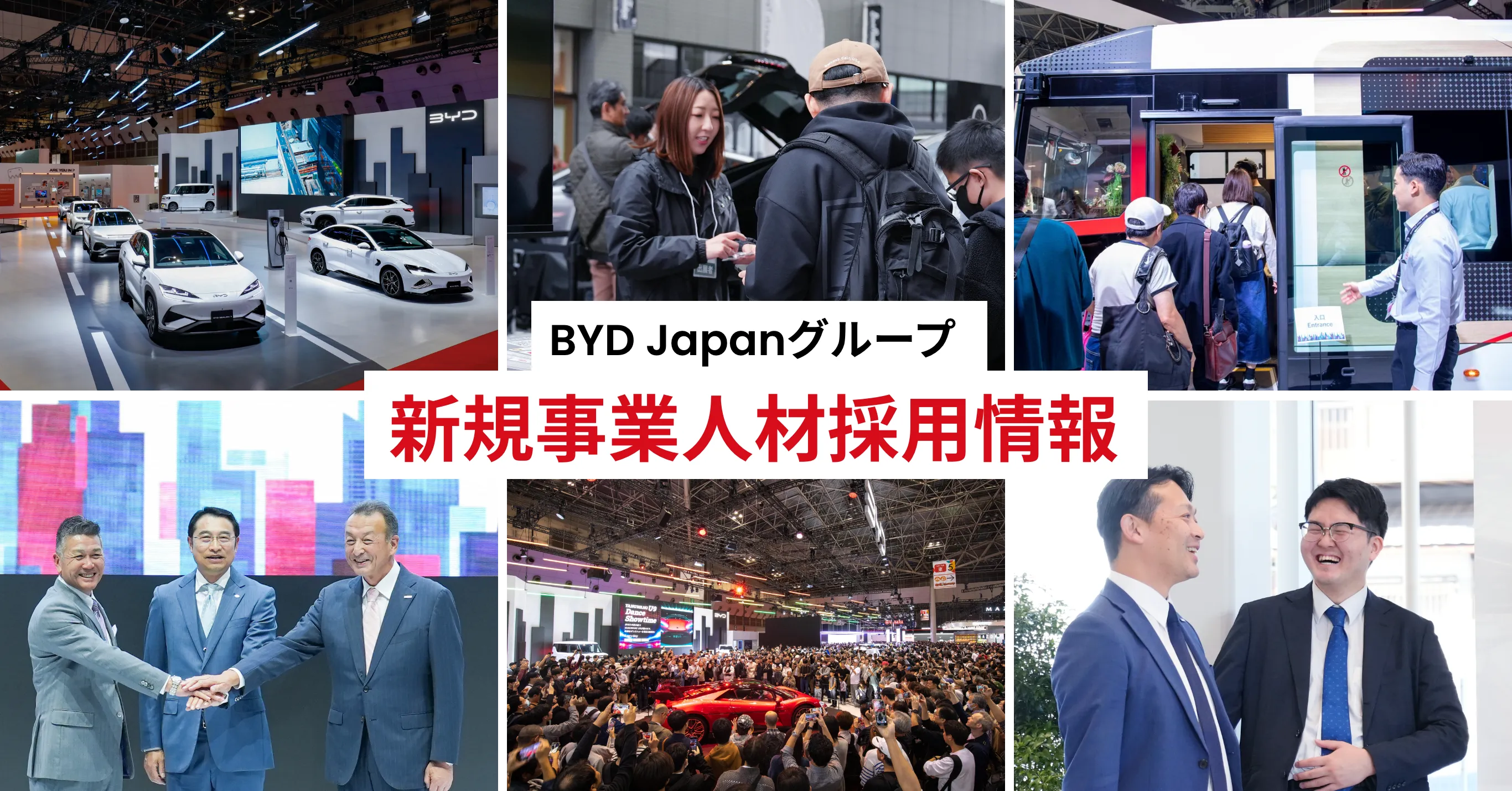 BYD JAPANグループ 新規事業人材採用情報