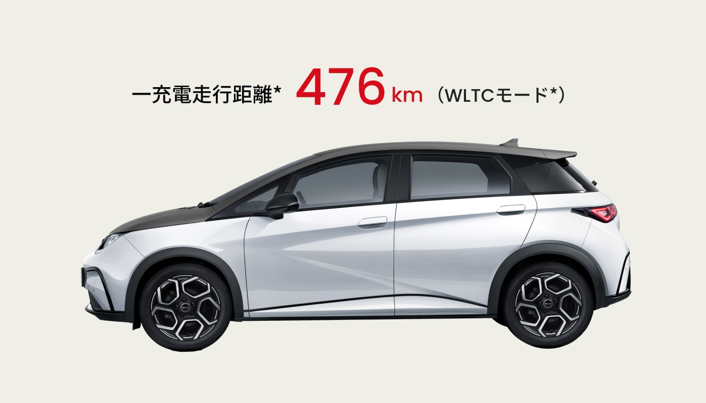 BYD DOLPHIN Long Range 一充電走行距離 約476km