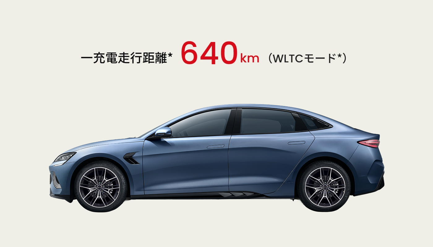 BYD SEAL 一充電走行距離 約640km