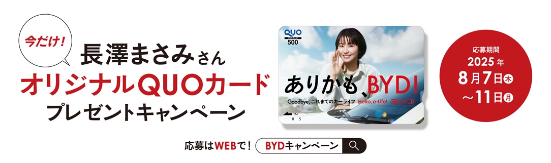長澤まさみさんオリジナルQUOカードプレゼント