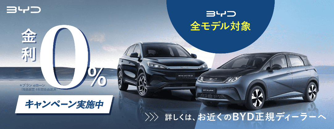 金利0%キャンペーン実施中