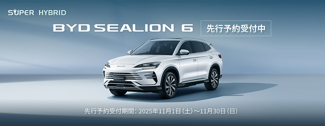 SEALION 6先行予約受付中