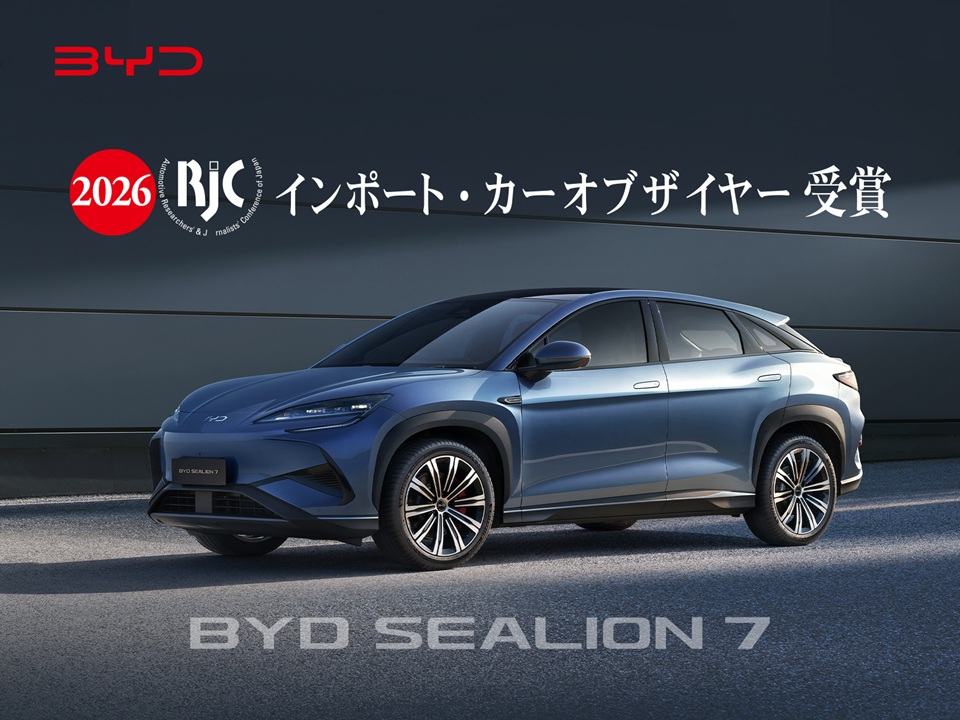 RJCカーオブザイヤー2025-2026 インポートカーオブザイヤー受賞「BYD SEALION 7」