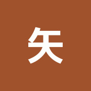 矢野祐正