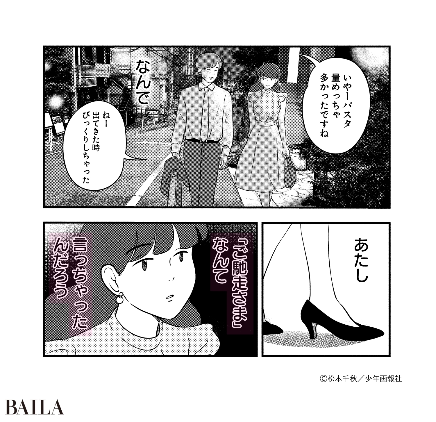 おごられてないのにお礼を言った自分にモヤモヤ トーキョーカモフラージュアワー に学ぶ恋愛コミュニケーション Baila おごられてないのにお礼を言った自分にモヤモヤ トーキョーカモフラージュアワー に学ぶ恋愛コミュニケーション Baila