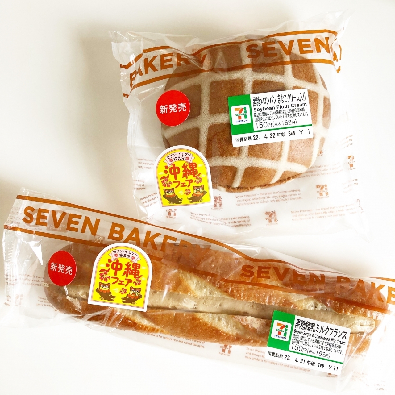 セブンイレブン 沖縄フェアで旅気分 菓子パン部門は黒糖を使用 Baila