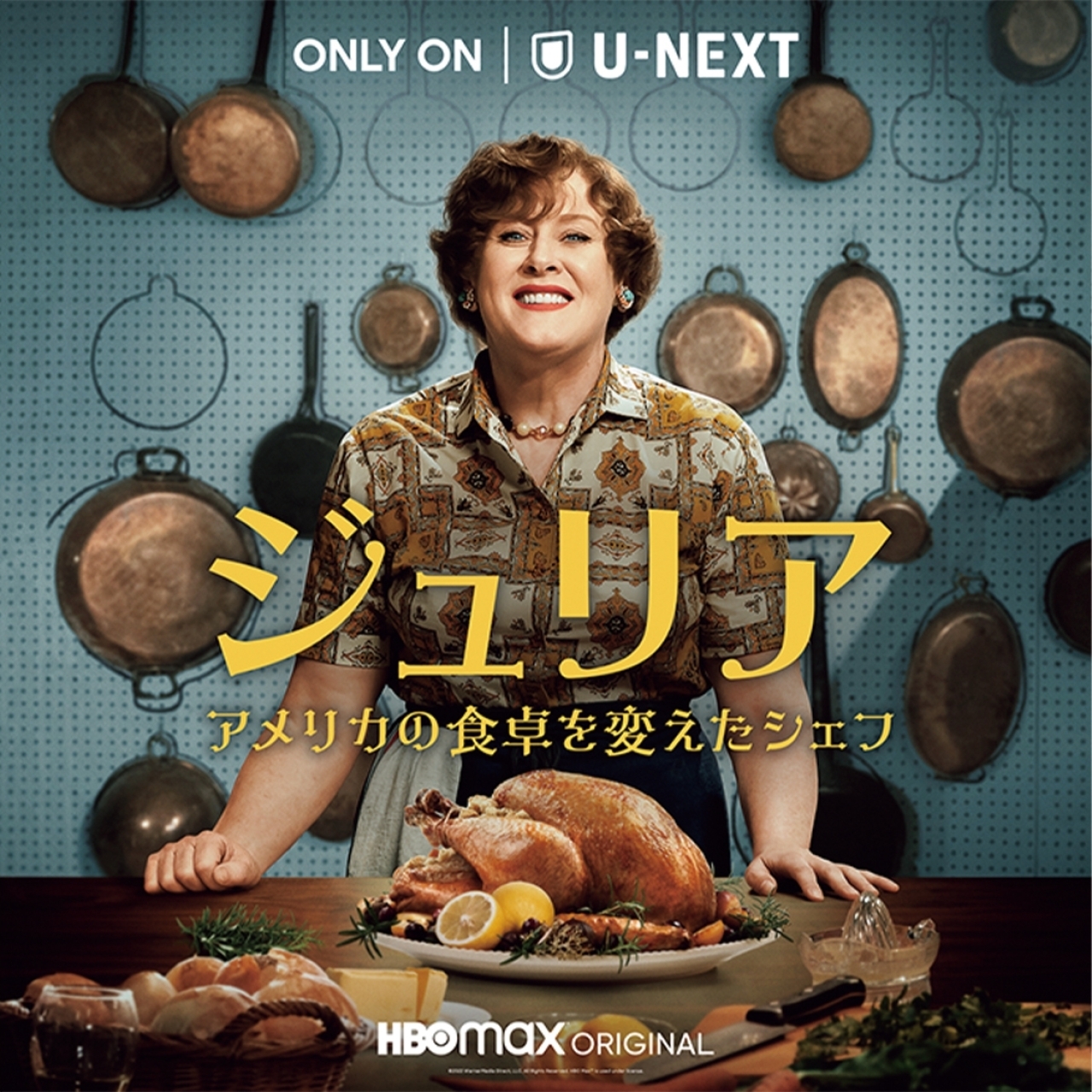 伝説の料理研究家ジュリア チャイルドのドラマ ジュリアーアメリカの食卓を変えたシェフー をレビュー 海外ドラマナビ Baila