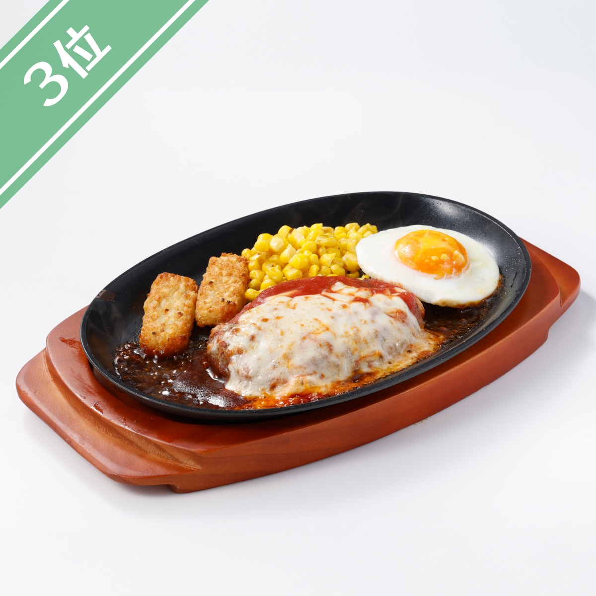 サイゼリヤ　イタリアンハンバーグ