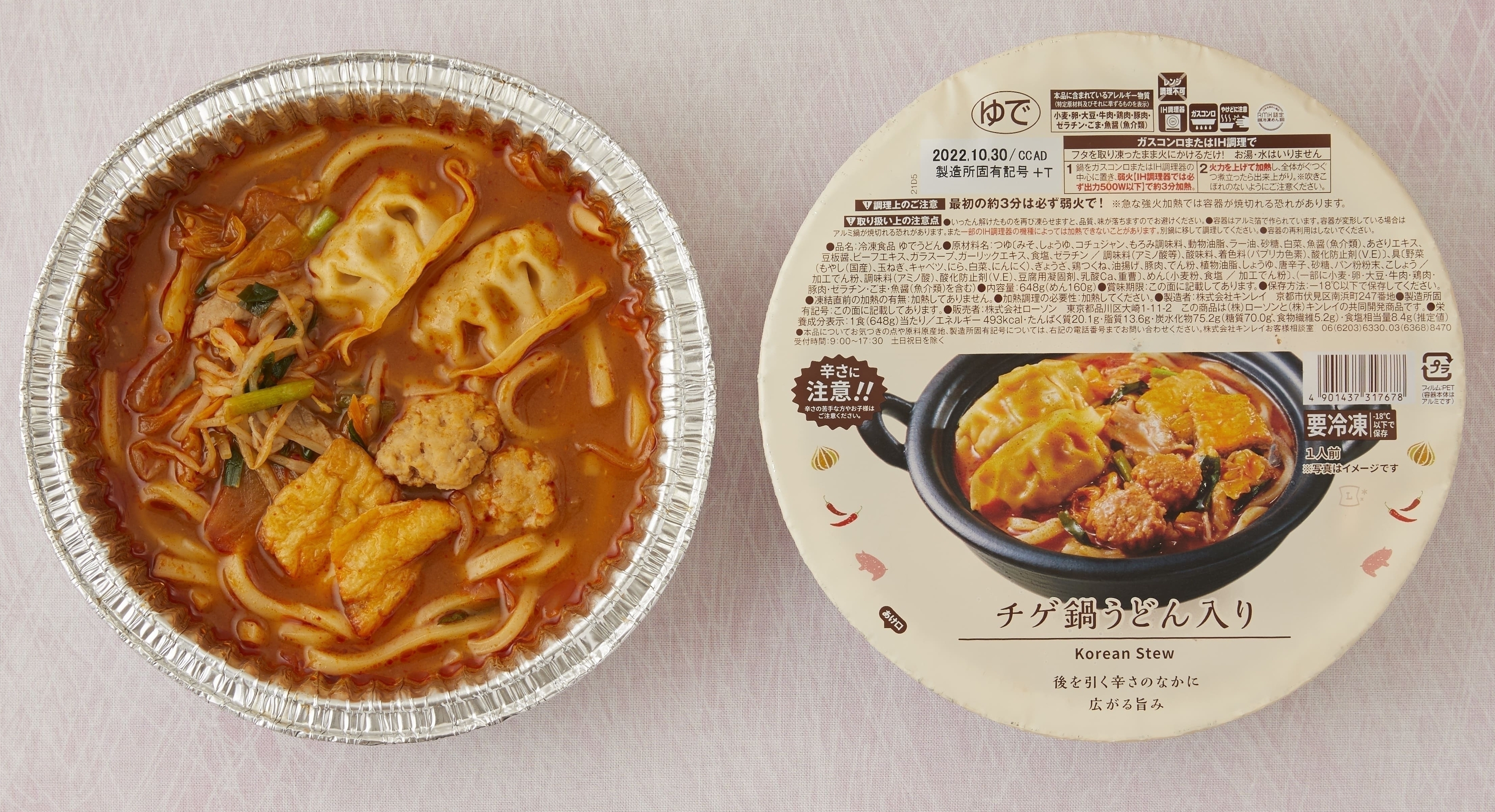 冷凍食品　冷え改善　おすすめ　美容　ローソン　コンビニ　チゲ　韓国料理