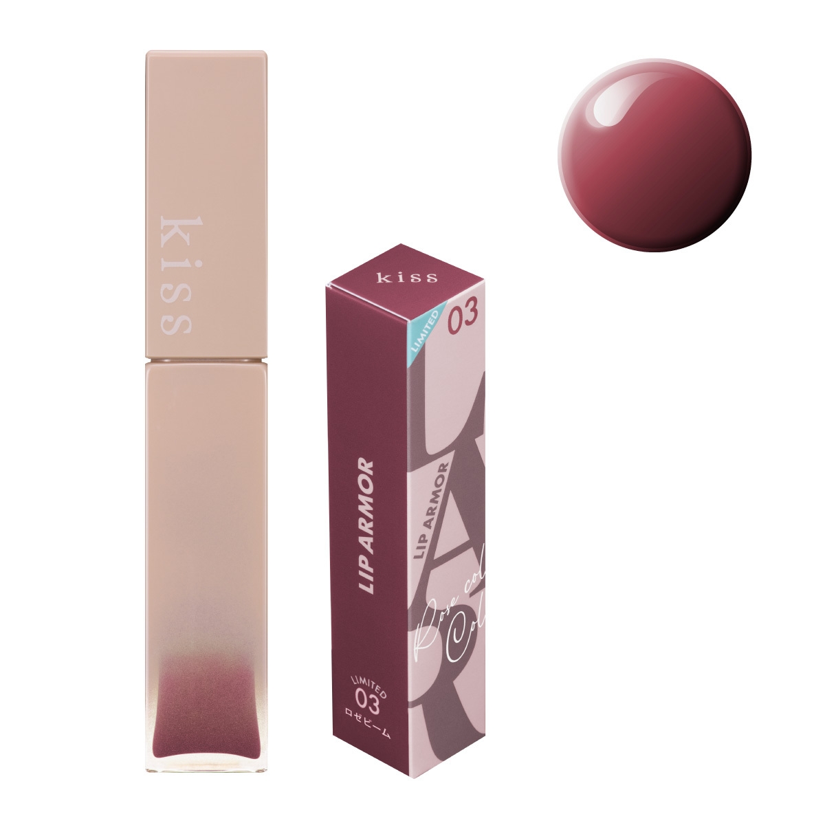 キス 「リップアーマー」GALLERY_1_1
