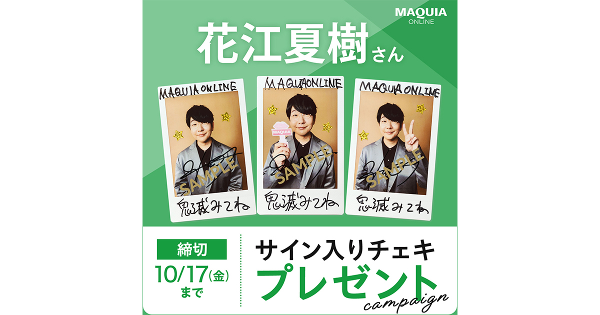 フォロー＆引用リポストで当たる】 声優・花江夏樹さんのサイン入り
