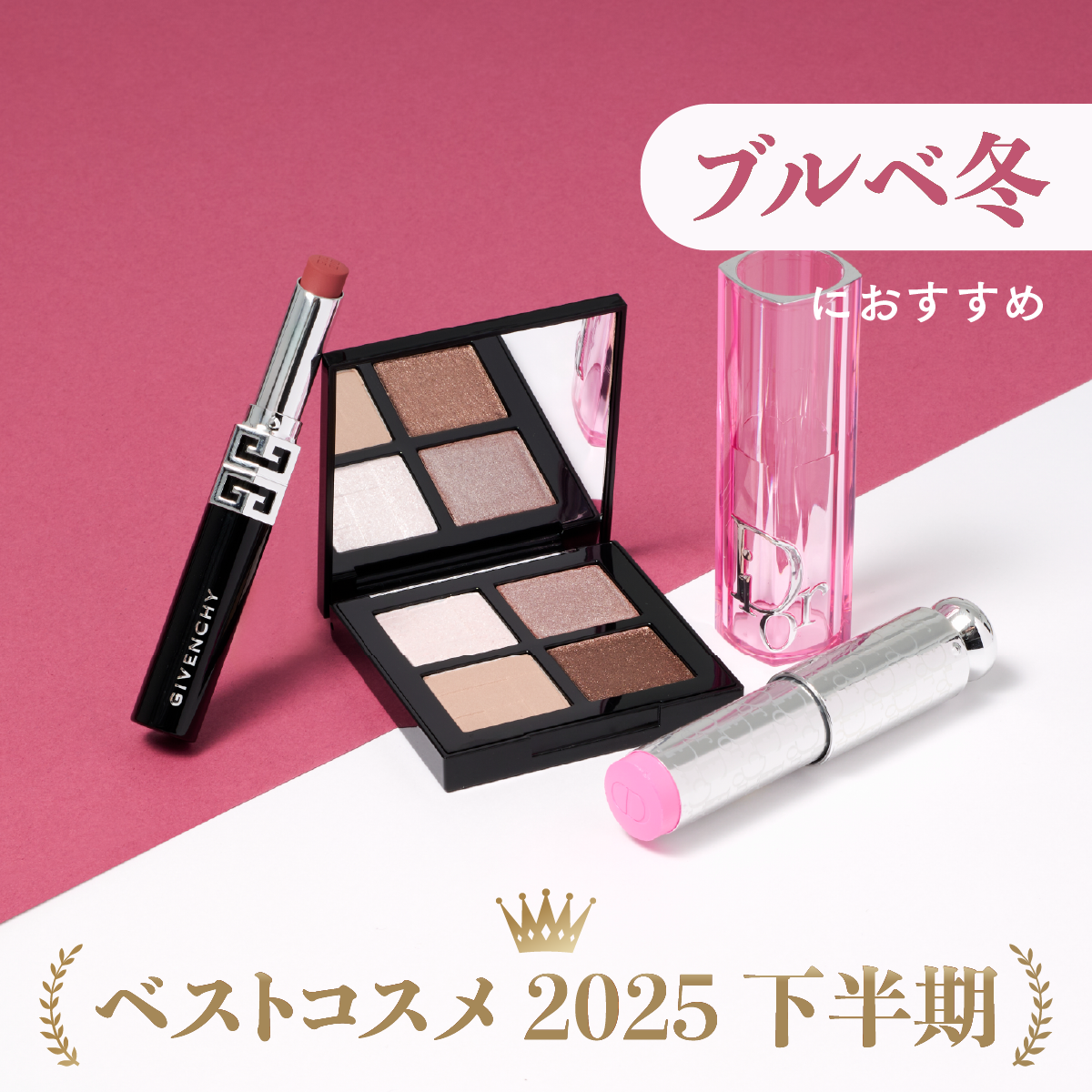 MAQUIAベストコスメ2025下半期 ブルベ冬 おすすめ アイシャドウ リップ チーク