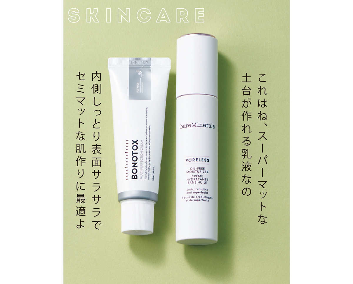 （右）ポア オイルフリー モイスチャライザー 50㎖ ￥5280／ベアミネラル　（左）マルチパーフェクションクリーム 50㎖ ￥6930／BONOTOX 