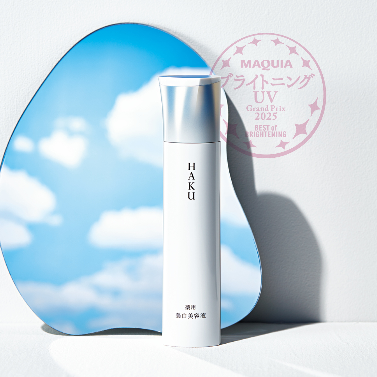 『MAQUIA ブライトニング・UV グランプリ2025』PhotoGallery_1_1