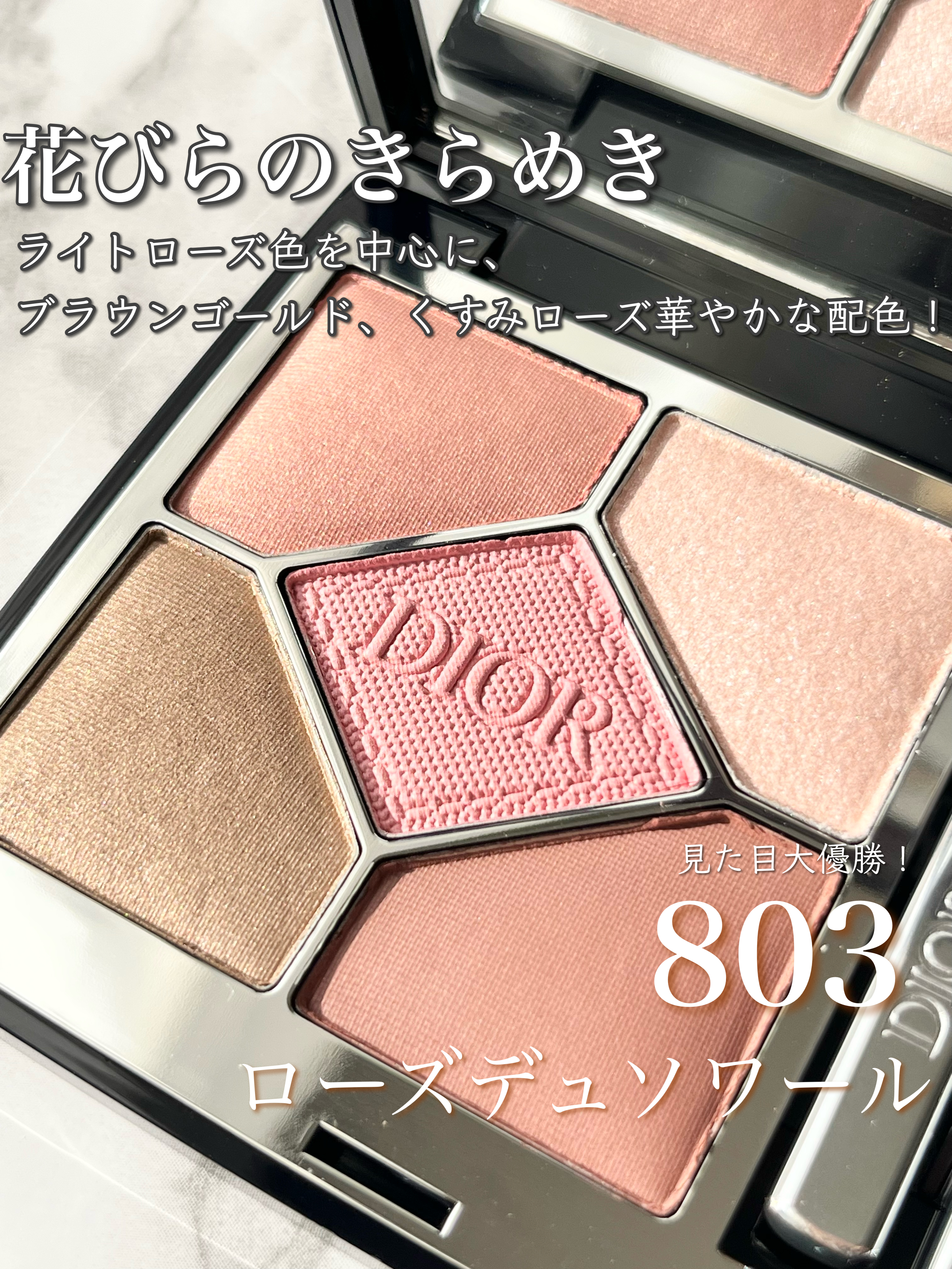 ディオール / ディオールショウ サンク クルール 803 ローズデュ