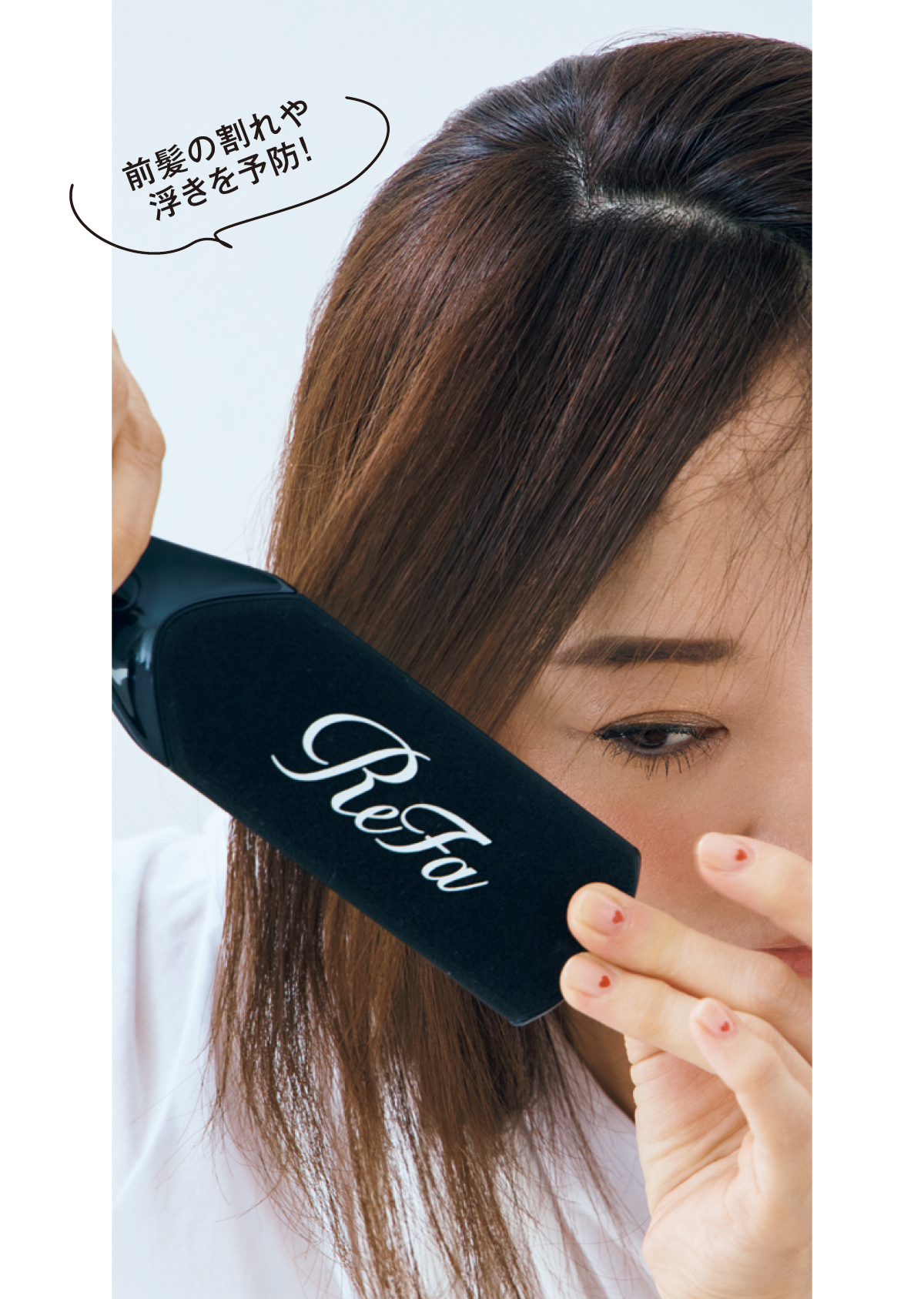 前髪の割れや浮きを予防！