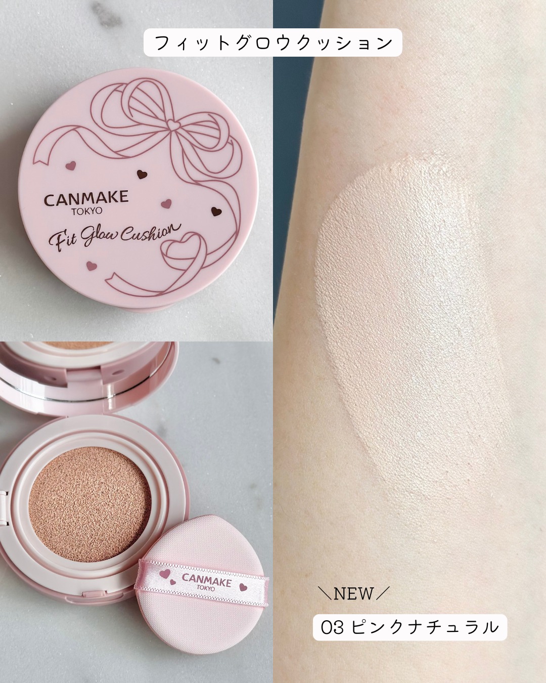 キャンメイク フィットグロウクッション