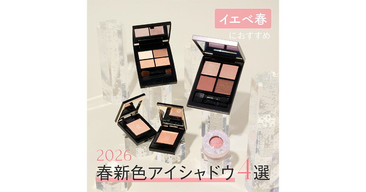 ポール ＆ ジョー ボーテ(PAUL & JOE BEAUTE)の最新記事一覧 | 集英社