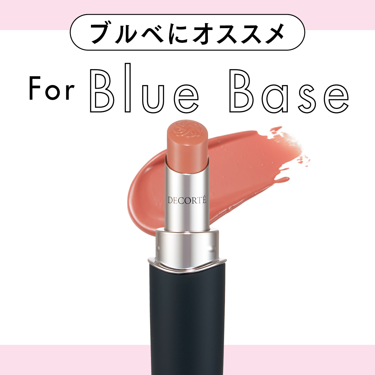 ブルベさんが避けがちなベージュ・ブラウン系リップもこれならOK！ 似合う4本をお見立て