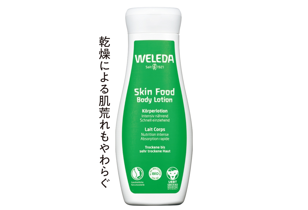 ヴェレダ　 スキンフード　 ボディミルク 200ml ￥3300／ヴェレダ・ジャパン
