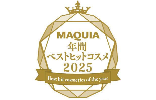 MAQUIA 年間ベストコスメ 2025