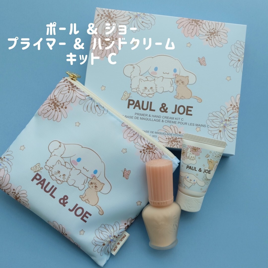 ポール & ジョー プライマー & ハンドクリーム キット C