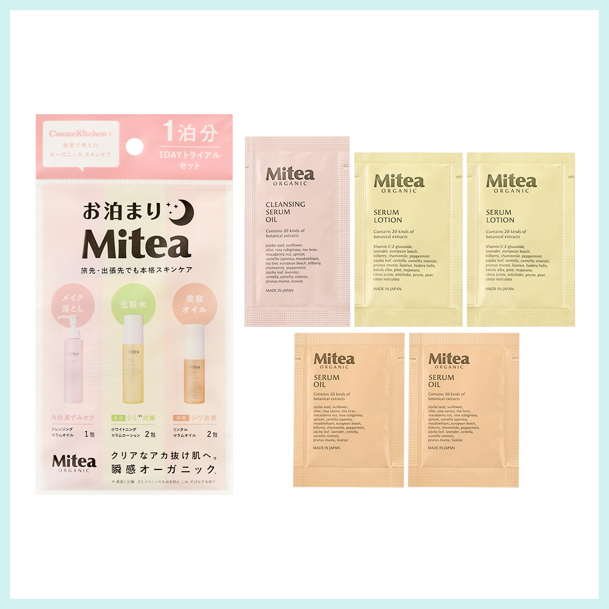 Mitea ORGANIC 1DAYトライアルセット 