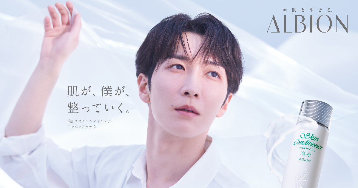 渡辺翔太　アルビオン　薬用スキンコンディショナー　ポスター 渡辺翔太さんがスキコンのアンバサダーに就任！ 新ムービーも公開