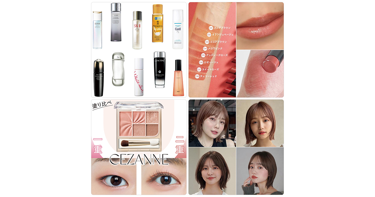 セザンヌ(CEZANNE)の最新記事一覧 | 集英社の美容総合メディア『MAQUIA