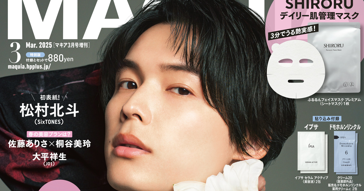 SixTONES 松村北斗 公式写真 3月までおまけあり 16404bb1-e9f2-4700-83f7-