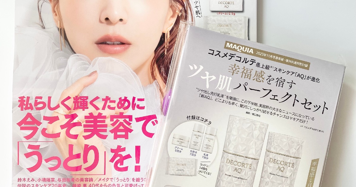 MAQUIA付録 コスメデコルテ AQアブソリュートスキンケアセット✖️14セット MAQUIA付録 コスメデコルテ AQアブソリュートスキンケアセット
